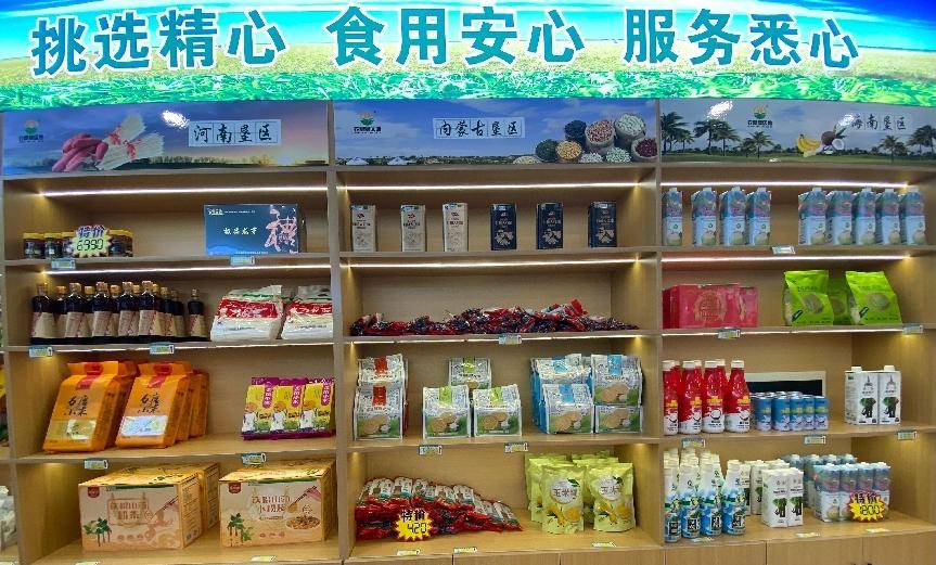 绿色有机食品超市平台守护国民餐桌安全PG麻将胡了2模拟器农垦垦区地：打造(图2)