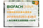 （BIOFACH CHINA）麻将胡了中
