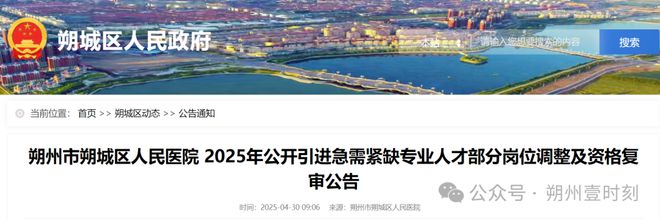 州：朔城区人民医院公告！PG电子麻将胡了模拟器朔(图1)